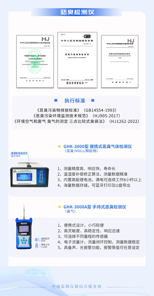 青島環控惡臭\異味監測系列產品 青島環控惡臭\異味監測系列產品